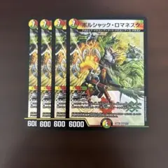 2026年最新】ボルシャックロマネスクの人気アイテム - メルカリ