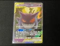 ゲンガー＆ミミッキュGX RR SM9 タッグボルト 038/095