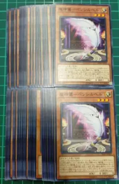 魔神儀-ペンシルベル　50枚セット　まとめ売り