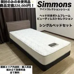 美品 シモンズ マットレス ビューティレスト LUXE ピロートップ