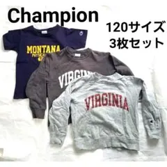 チャンピオン 子供服 120サイズ トレーナー Tシャツ ３枚セット まとめ売り