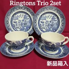 新品箱入 Ringtons ウィローパターン トリオ2セット ブロードハースト 