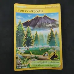 グラビティマウンテン ur