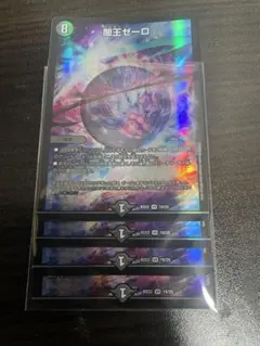 闇王ゼーロ 4枚セット