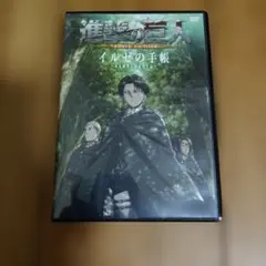 DVD付き 進撃の巨人 12 限定版
