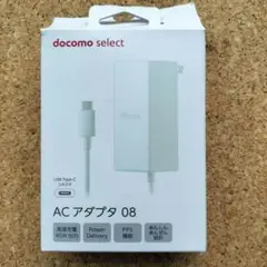 【パッケージ破損】 ドコモ　ACアダプタ08 Type-C　高速充電45W