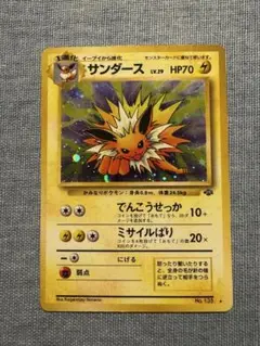 ポケモンカード　旧裏　サンダース　全面ホロ