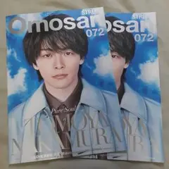 ２冊セット Omosan 072 中村倫也