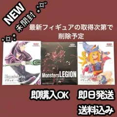 【即日発送／3点セット】遊戯王　フィギュア