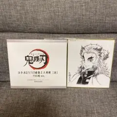 鬼滅の刃 コラボ dining 複製 ミニ色紙 煉獄杏寿郎