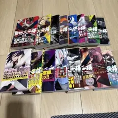 お値下げしました〜戦隊大失格 1〜16巻