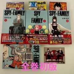 SPY×FAMILY スパイファミリー 1-3巻初版 帯、チラシ付＋ファンブック
