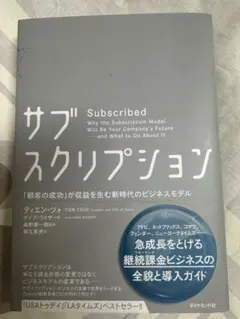 サブスクリプション ビジネスガイド