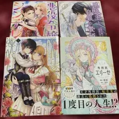 外科医エリーゼ 1 合計4冊セット