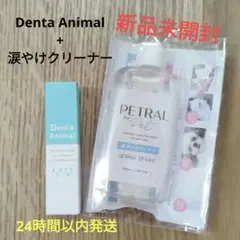 가격 인하 [신품] 애완 동물 눈물 화상 클리너 및 덴타 애니멀용 Petral