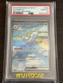 2026年最新】チルタリス sar psa10の人気アイテム - メルカリ