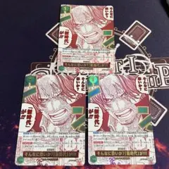そんなに恐いか?「新時代」が!!! (パラレル) OP17-037 シャンクス