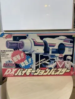 2025年最新】ライブマン バイモーションバスターの人気アイテム - メルカリ