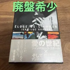 2025年最新】ジャン=リュック・ゴダール アンヌ=マリー