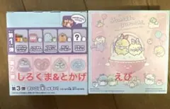 すみっこぐらしハッピーセット　しろくま&とかげ　えび2点セット　説明文必読