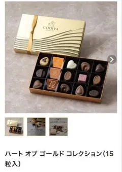 新品•未開封　GODIVA ハート オブ ゴールド コレクション 15粒入