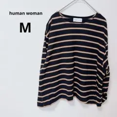 ヒューマンウーマン ストライプ 長袖Tシャツ ボーダー 黒 茶色 シンプル