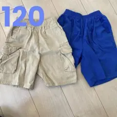 ハーフパンツ2種セット　ベージュ　青　男の子120