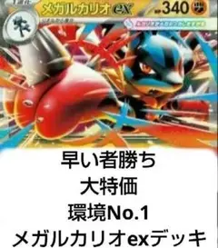 大特価 メガルカリオexデッキ ポケモンカードゲーム