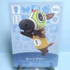 【住民】どうぶつの森 amiiboカード 280 セントアロー アミーボ あつ森