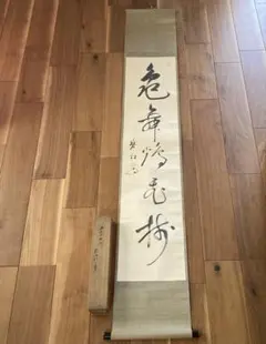 美品 掛け軸 小野澤寛海作「和敬清寂」大徳寺 聚光院 禅語 茶掛け 掛け軸 小野澤寛海作「室閑茶味清」大徳寺 共箱 聚光院 禅語 茶掛け