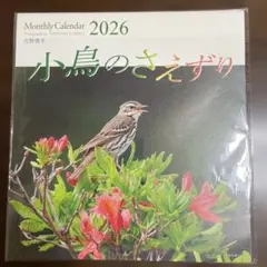 子鳥のさえずり 2026年 壁掛けカレンダーのサムネイル