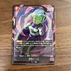 ドラゴンボール　フュージョンワールド　チライ　br