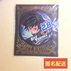 【未使用・未開封】鬼滅の刃 バースデイ缶バッジ 冨岡義勇 2021原作