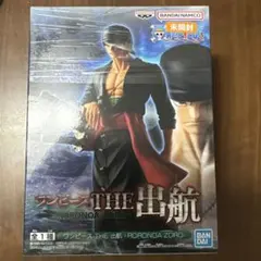 ワンピース THE 出航 ロロノア・ゾロ 未開封