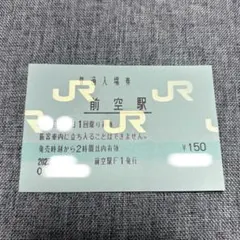 2025年最新】jr西日本 切符の人気アイテム - メルカリ