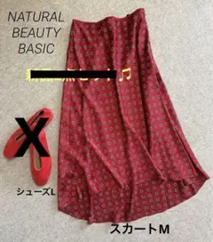 ♫新品♫☆NATURAL BEAUTY BASIC ☆ロングスカート