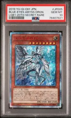 クリスタルウィング・シンクロ・ドラゴン レリーフ PSA10 遊戯王