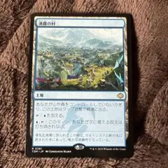 MTG 湧霧の村/Mistrise Village 1枚のサムネイル