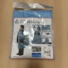 新品 100cm ランドセル コートのサムネイル