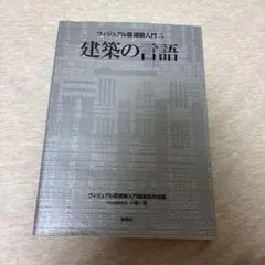 井澤式 比較暗記法 TAC 一級建築士学科 2026 - メルカリ