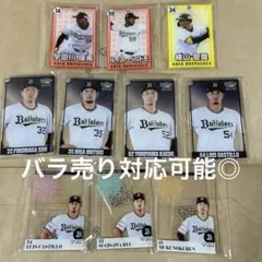 オリックス・バファローズ コロチャレ クリアカード バラ売り可