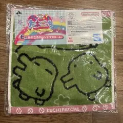 一番くじ たまごっち E賞 あのころのハンドタオル くちぱっち