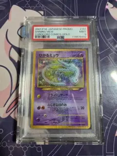 PSA8】ひかるミュウ 旧裏 コロコロ プロモ ホロ あり - メルカリ