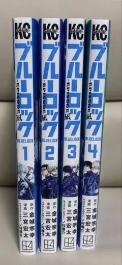 ブルーロック EPISODE 凪 1〜4巻セット