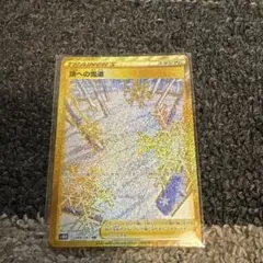 ポケモンカード 頂への雪道 URのサムネイル