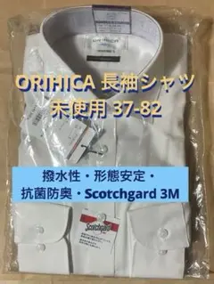オリヒカ メンズ 長袖シャツ Sサイズ 37-82 色:ホワイト 未使用のサムネイル