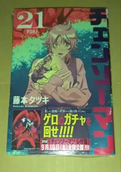 2025年最新】チェンソーマン 初版未開封の人気アイテム - メルカリ