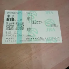2026年最新】現地馬券の人気アイテム - メルカリ