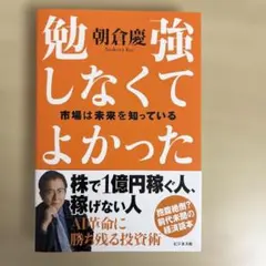 勉強しなくてよかった 市場は未来を知っている