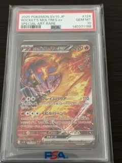 2026年最新】ファイヤーEX psa10の人気アイテム - メルカリ